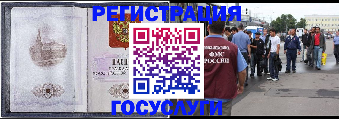 миграционный учет в Ейске