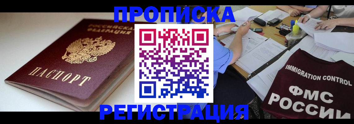 прописка для школы в Ейске