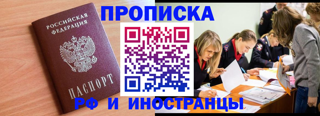 прописка для работы в Ейске