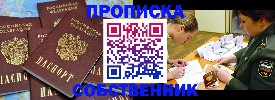 временная регистрация законно в Ейске
